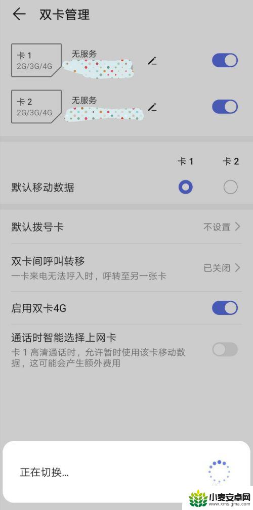 手机两张卡如何切换 两张手机卡如何切换使用流量方法