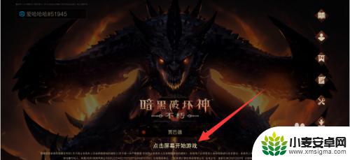 暗黑破坏神不朽如何把苹果游戏账号转移到安卓账号 暗黑破坏神不朽苹果账号能在安卓登录吗