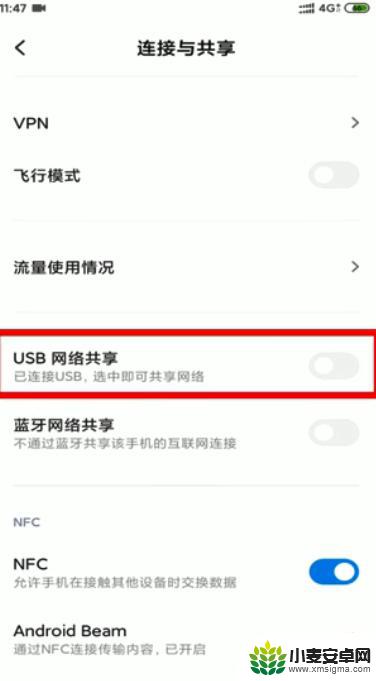 电脑共享手机网络怎么设置 通过USB如何共享手机网络给电脑