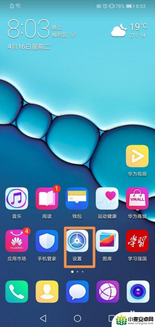 手机桌面上悬浮球怎么设置 华为手机悬浮球设置教程