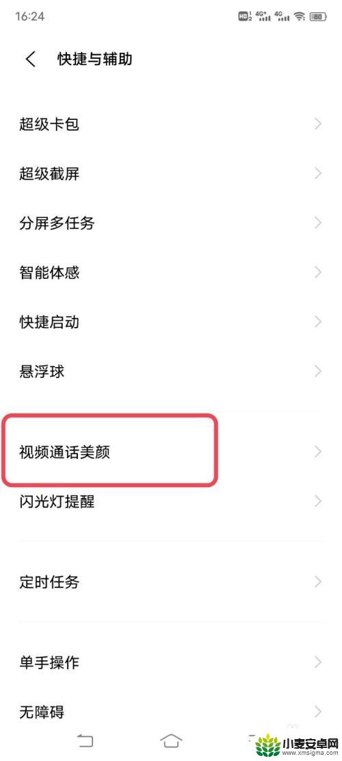 iqoo手机微信视频怎么开美颜 iqoo手机微信视频怎么调整美颜效果