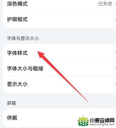 手机字体样式怎么设置 手机字体设置步骤详解
