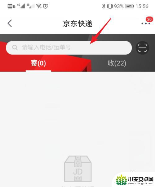 京东配送手机怎么查验 京东快递如何通过手机号查询包裹