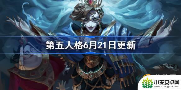 第五人格与咒术回战联动 第五人格6月21日更新新内容