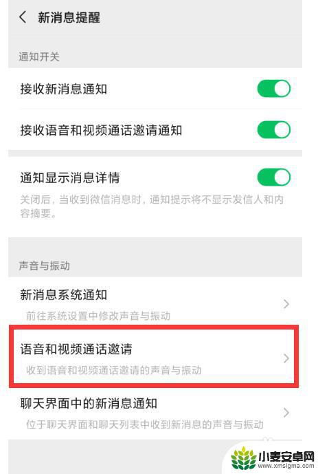 如何调手机微信语音铃声 微信语音通话铃声修改教程
