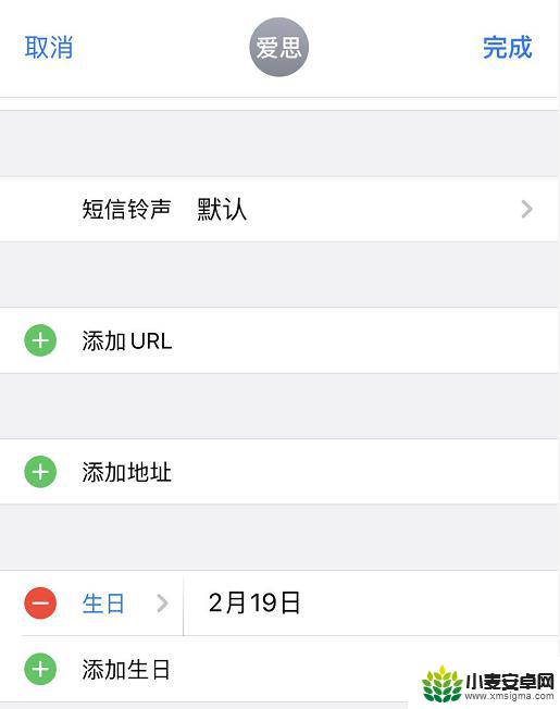 苹果手机十三怎么设置生日提醒 iPhone iOS 13生日提醒怎么设置