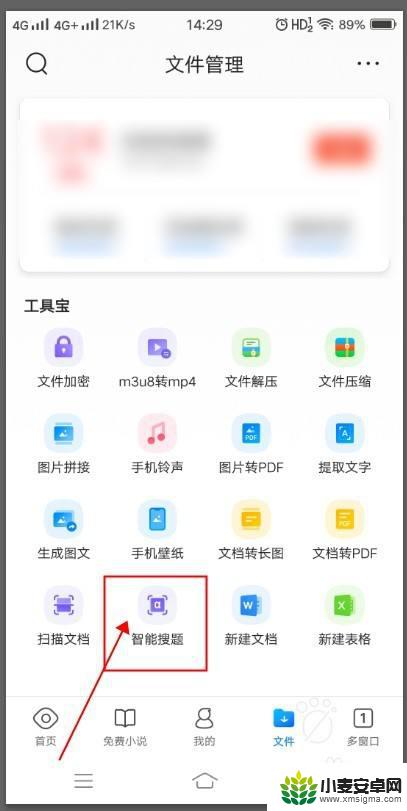 qq浏览器怎么查答案 QQ浏览器如何打开智能搜题功能