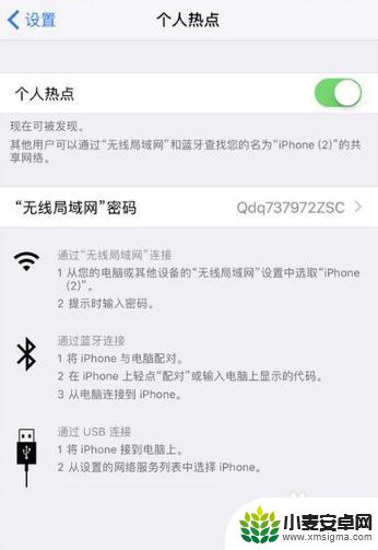 怎么找到苹果手机热点共享 iPhone如何设置热点共享网络