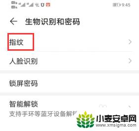 手机手纹锁 华为手机指纹解锁功能设置方法