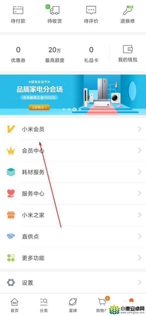 买了小米手机如何成为会员 小米会员如何注册