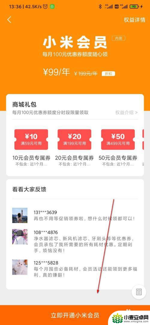 买了小米手机如何成为会员 小米会员如何注册