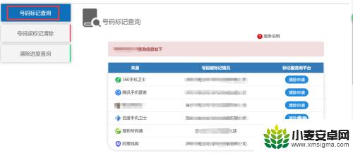 免费去除手机标记 号码标记取消流程