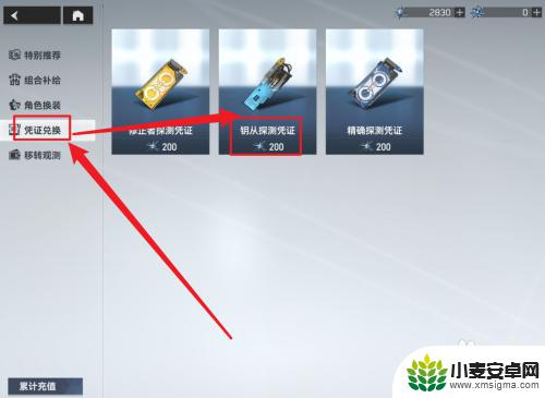 深空之眼怎么兑换探测凭证 深空之眼钥从探测凭证怎么得到