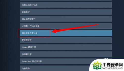 手机怎么看steam登录记录 Steam怎么查看账号最近登入记录