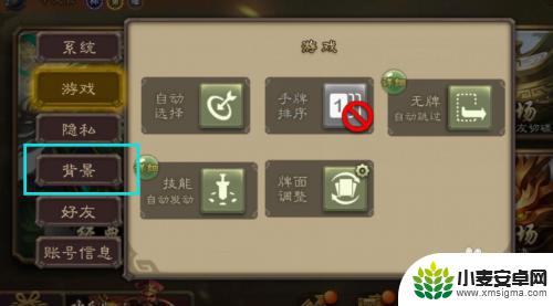 三国杀ol如何换背景 三国杀中如何自定义游戏内的背景画面