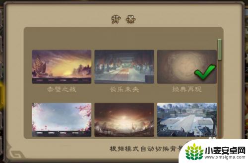 三国杀ol如何换背景 三国杀中如何自定义游戏内的背景画面