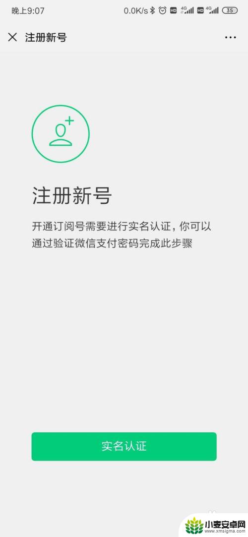 手机公众号如何创建 手机怎么注册微信公众号