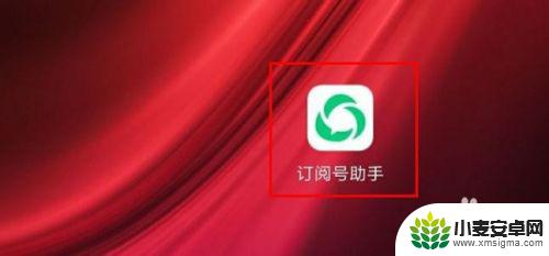 手机公众号如何创建 手机怎么注册微信公众号