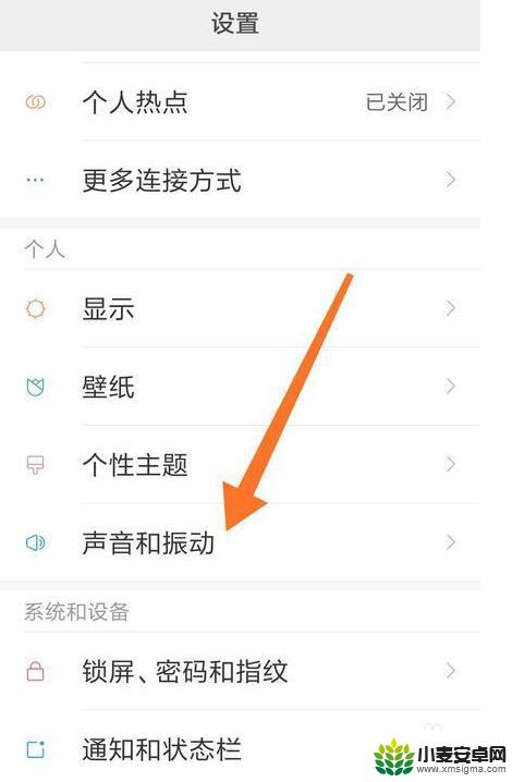 安卓手机解锁声音怎么设置 小米手机锁屏声音调节步骤
