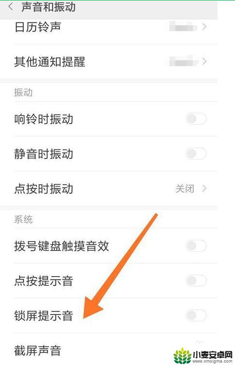 安卓手机解锁声音怎么设置 小米手机锁屏声音调节步骤