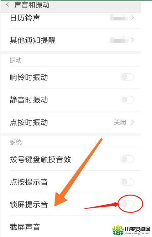 安卓手机解锁声音怎么设置 小米手机锁屏声音调节步骤