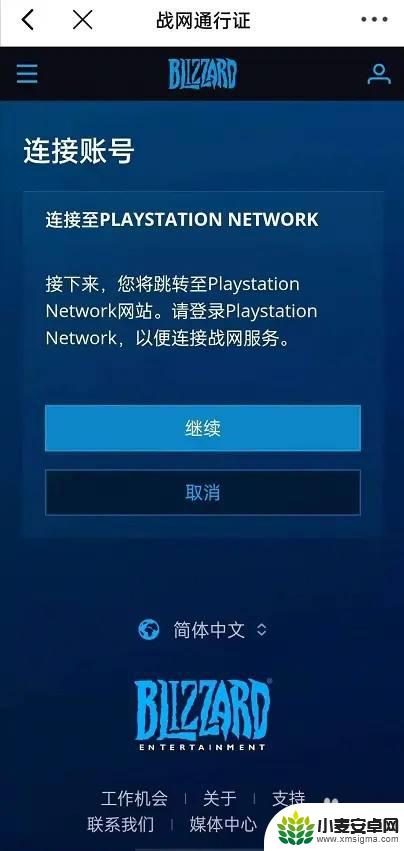 帝国征服者怎么绑定账号 战网账号和主机账号怎么绑定