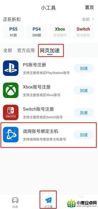 帝国征服者怎么绑定账号 战网账号和主机账号怎么绑定