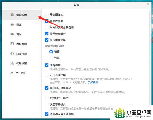 腾讯会议语言设置手机怎么设置 腾讯会议如何修改默认语言设置