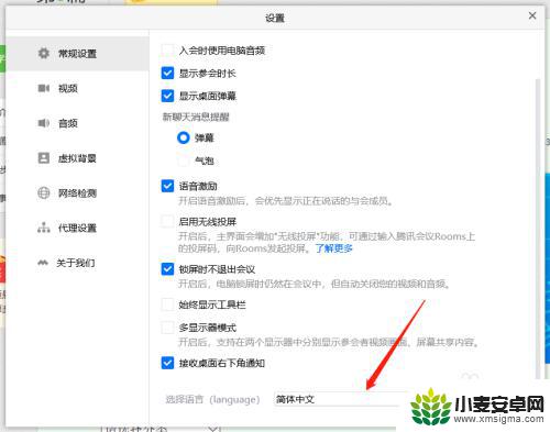 腾讯会议语言设置手机怎么设置 腾讯会议如何修改默认语言设置