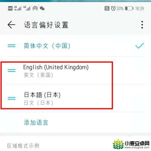 华为手机怎么设置弄成日文 华为手机中文转英文或日文方法