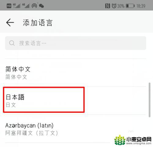 华为手机怎么设置弄成日文 华为手机中文转英文或日文方法
