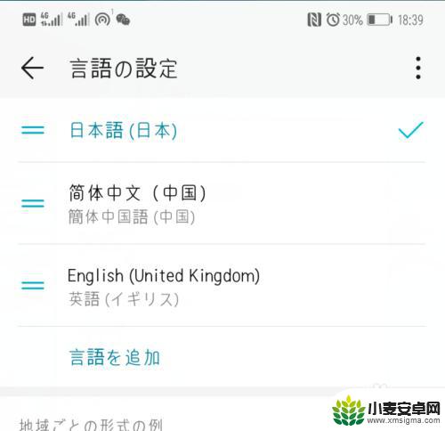 华为手机怎么设置弄成日文 华为手机中文转英文或日文方法