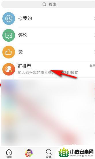 手机微博怎么加群 微博上怎么加入群组