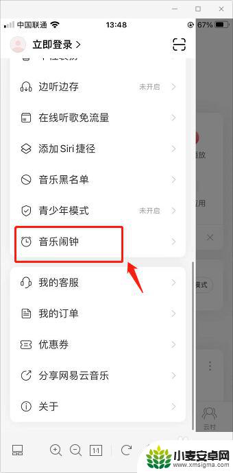 苹果手机怎么把网易云音乐设置成手机铃声 网易云音乐如何在苹果手机上设置闹钟铃声