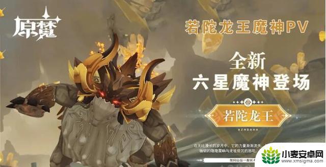 原神原魔什么意思啊 《原神》原魔是什么意思