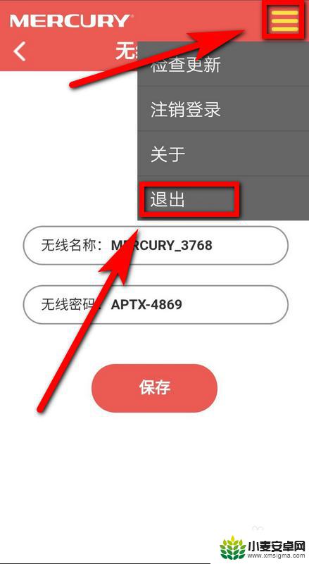 手机app水星路由器怎么设置无线密码 水星wifi密码修改方法