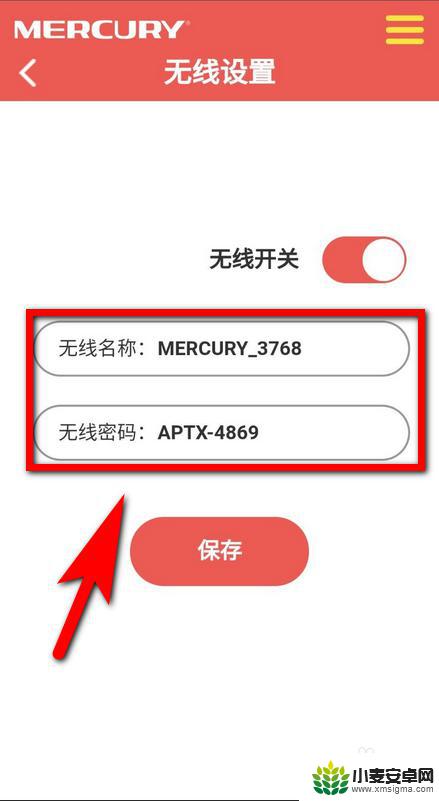 手机app水星路由器怎么设置无线密码 水星wifi密码修改方法