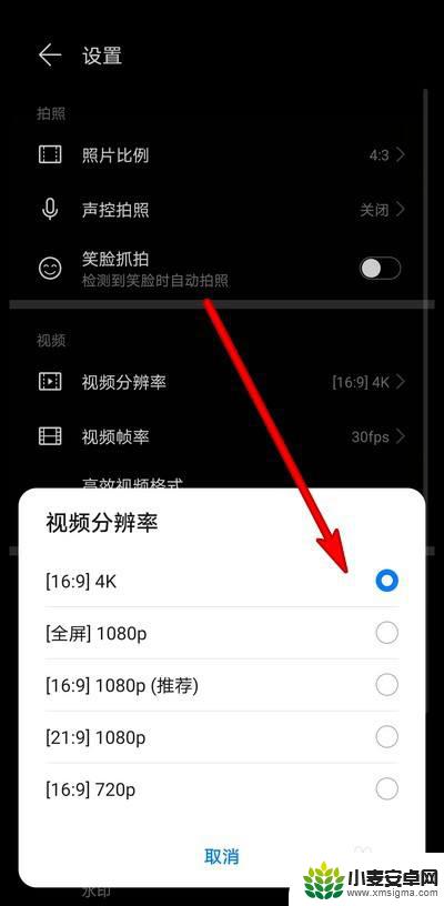 华为手机录屏设置分辨率 华为手机视频录制分辨率设置方法