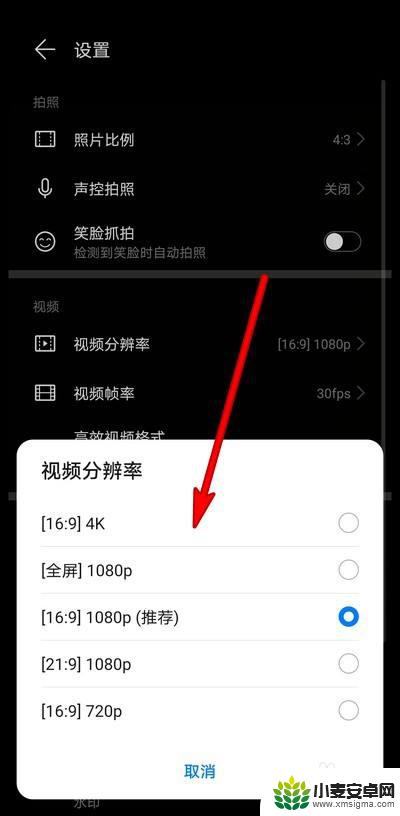 华为手机录屏设置分辨率 华为手机视频录制分辨率设置方法