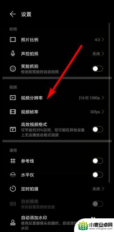 华为手机录屏设置分辨率 华为手机视频录制分辨率设置方法