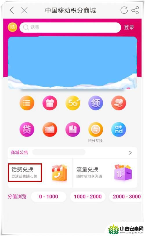 兑换手机积分怎么兑换 如何使用中国移动手机积分兑换话费