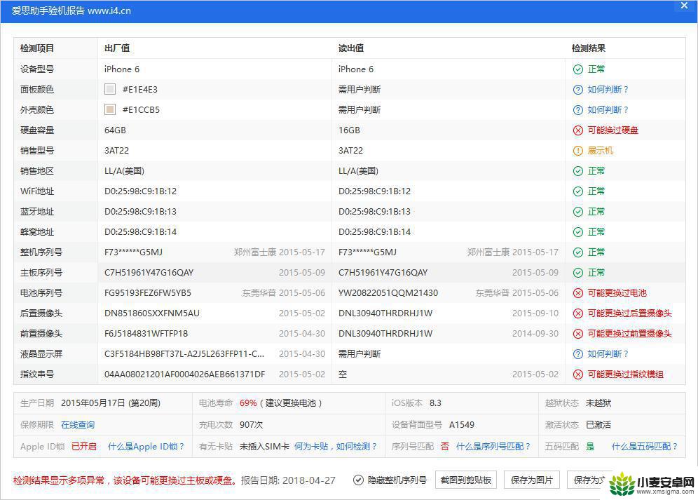 爱斯助手如何验证苹果手机 用爱思助手验机功能辨别苹果设备真伪的步骤