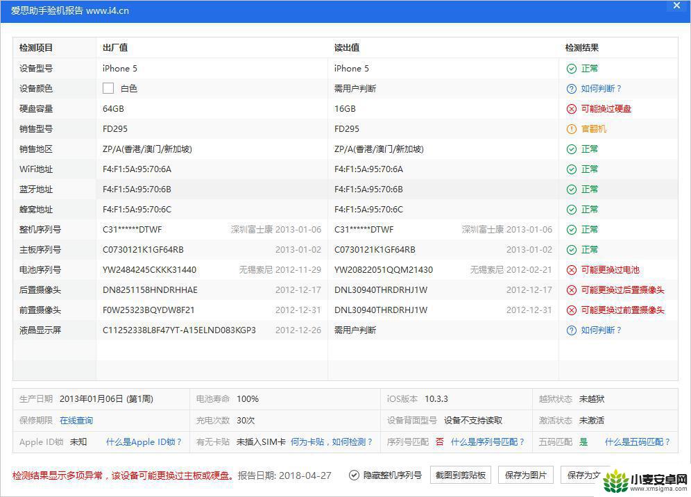 爱斯助手如何验证苹果手机 用爱思助手验机功能辨别苹果设备真伪的步骤