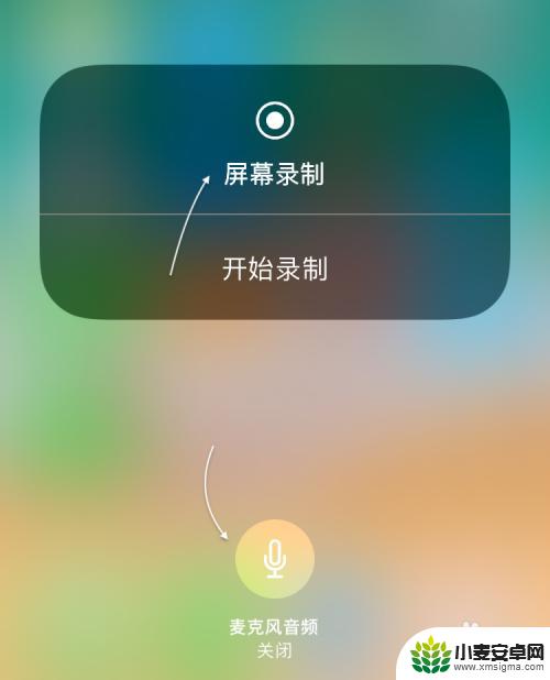 如何录制视频软件手机苹果 怎样在苹果手机上录制屏幕视频 iOS11版本中的操作方法