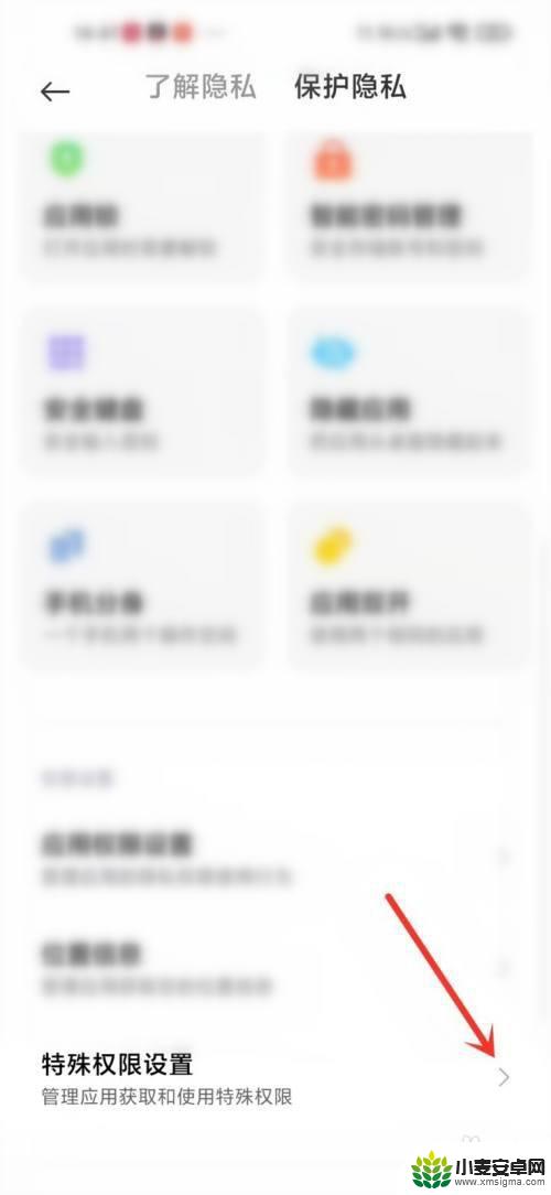 小米手机应用内安装其他应用权限 小米手机软件安装权限设置方法