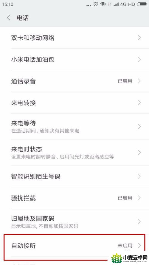 怎么把手机换为免提 小米手机自动免提功能如何使用