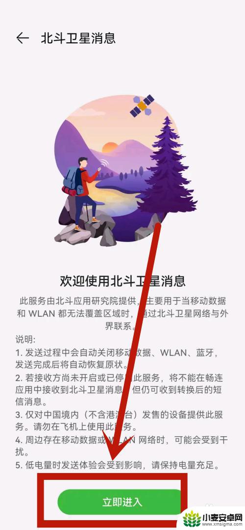 华为手机北斗卫星消息怎么开启 如何使用华为北斗卫星消息