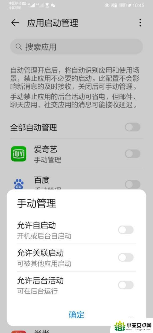 手机设置怎么是开启怎么是关闭 如何关闭手机自启动管理