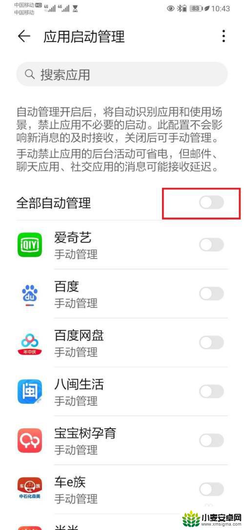 手机设置怎么是开启怎么是关闭 如何关闭手机自启动管理
