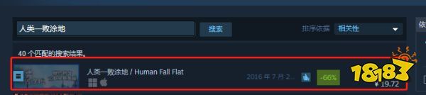人类一败涂地在steam多少钱 人类一败涂地历史最低价购买方法介绍